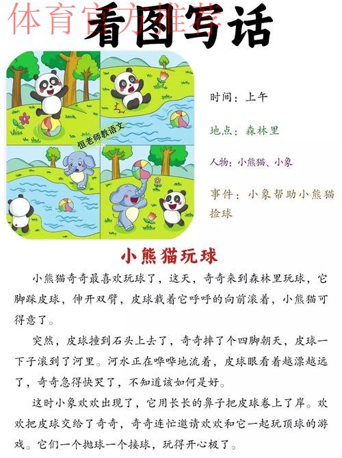 《熊猫说球》第十七集：球点球