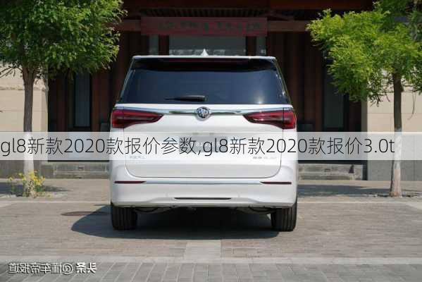 gl8新款2020款报价参数,gl8新款2020款报价3.0t