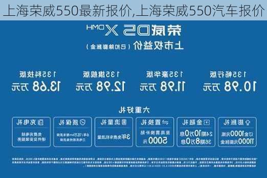 上海荣威550最新报价,上海荣威550汽车报价