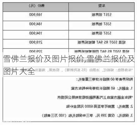 雪佛兰报价及图片报价,雪佛兰报价及图片大全