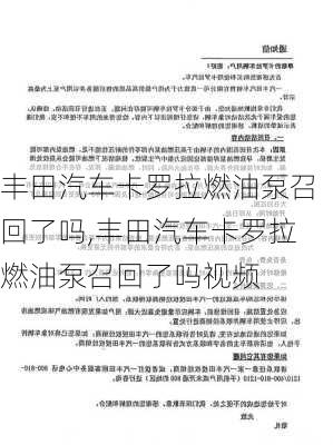 丰田汽车卡罗拉燃油泵召回了吗,丰田汽车卡罗拉燃油泵召回了吗视频