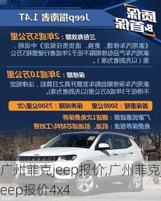 广州菲克jeep报价,广州菲克jeep报价4x4