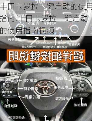 丰田卡罗拉一键启动的使用指南,丰田卡罗拉一键启动的使用指南视频