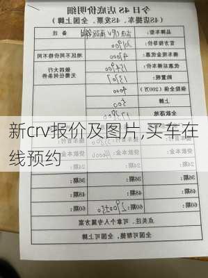 新crv报价及图片,买车在线预约